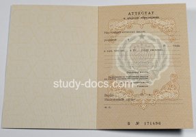 Аттестат за 11 класс до 1994 в Миассе